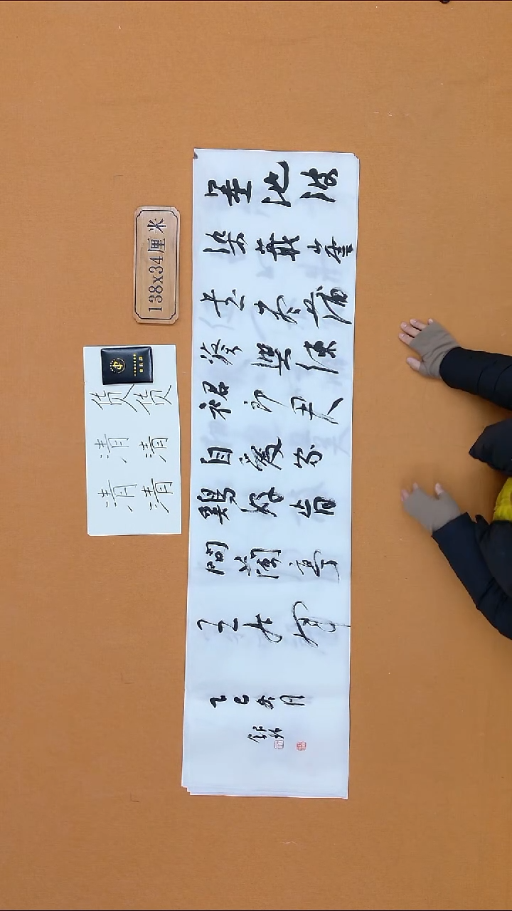 书法丁银林 吉林省理S  34*138 四平尺