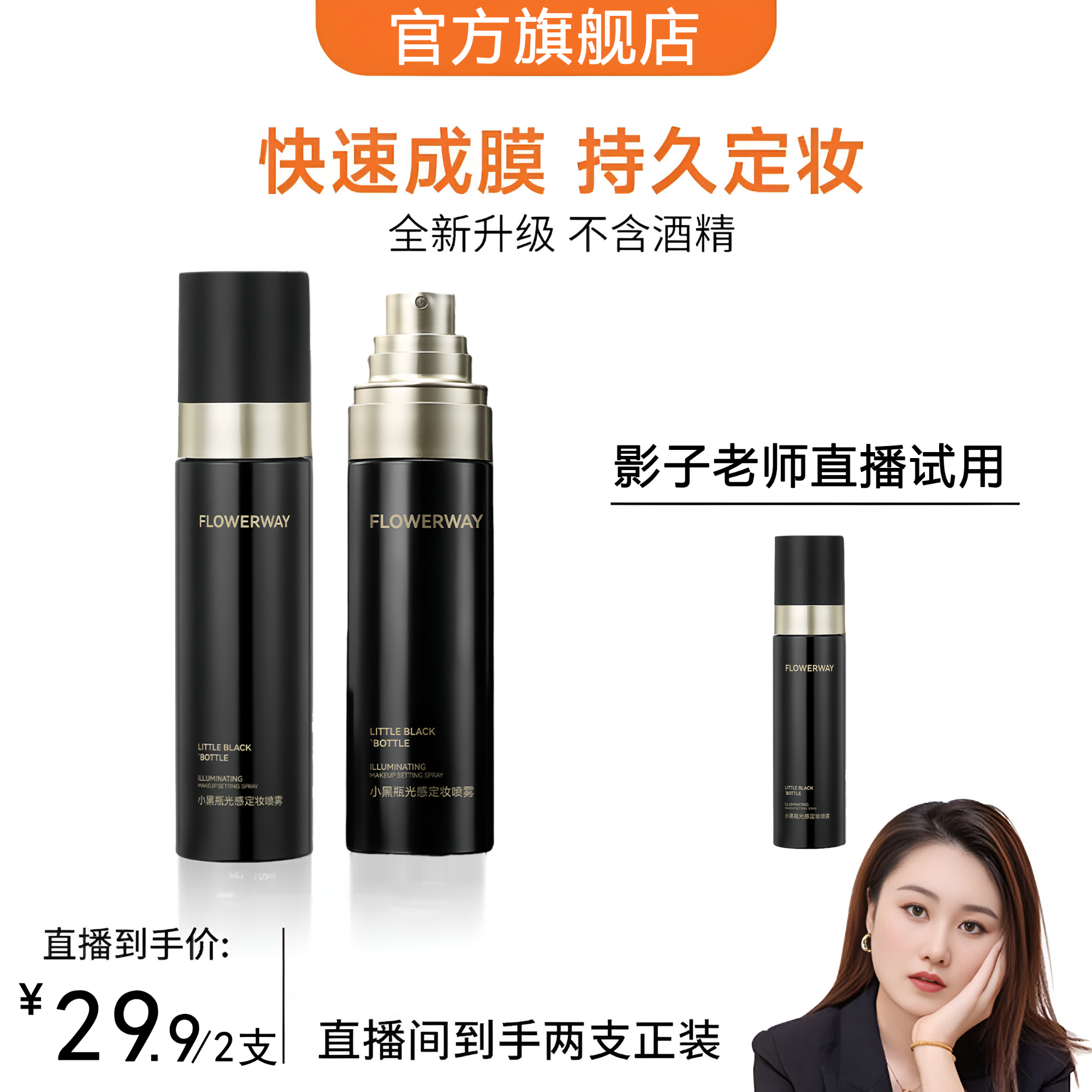 【影子专属】BAH持久定妆喷雾控油保湿无酒精持久成膜不卡粉不脱妆