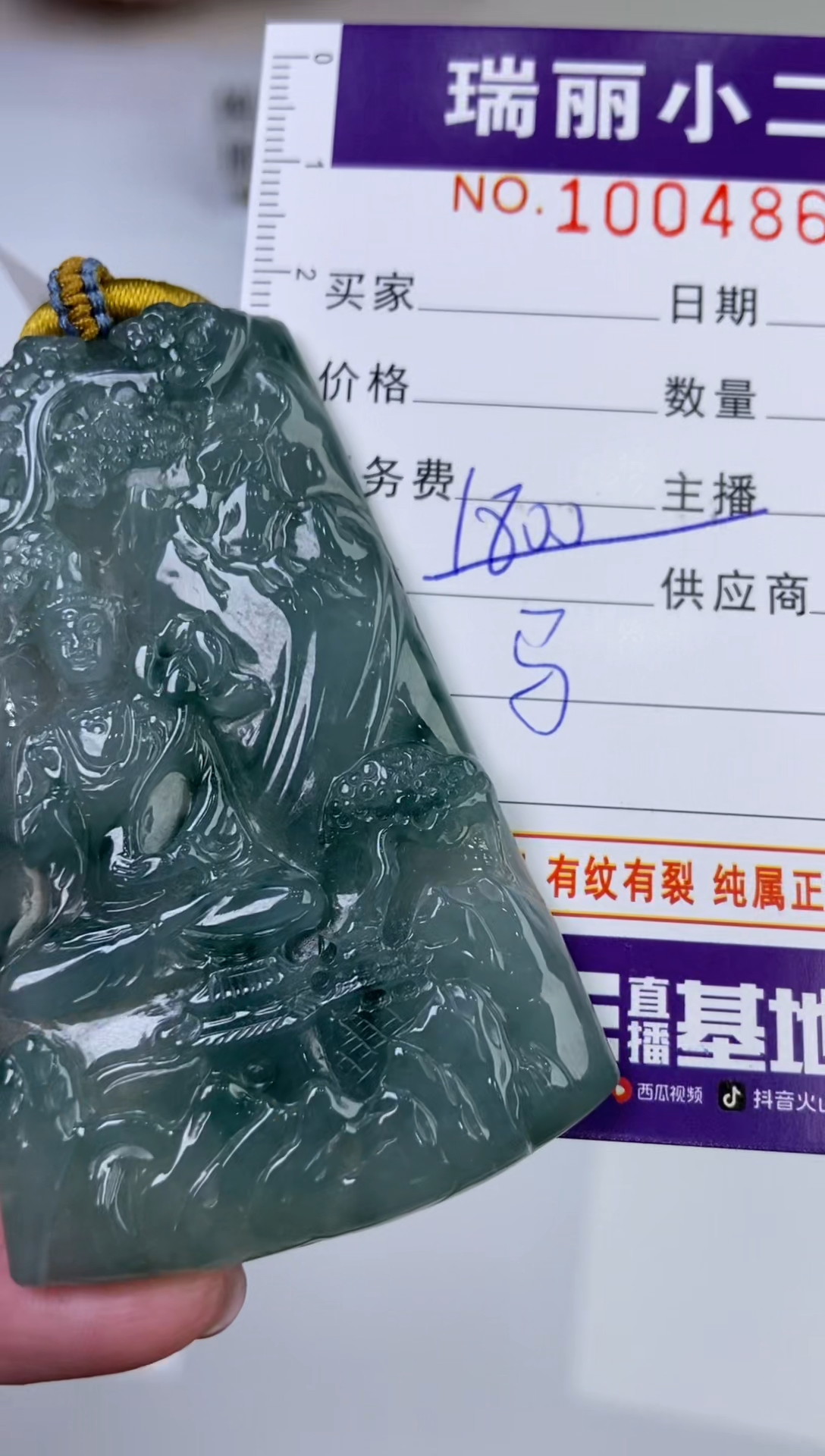 【闪购商品】翡翠颈饰未镶嵌1004864