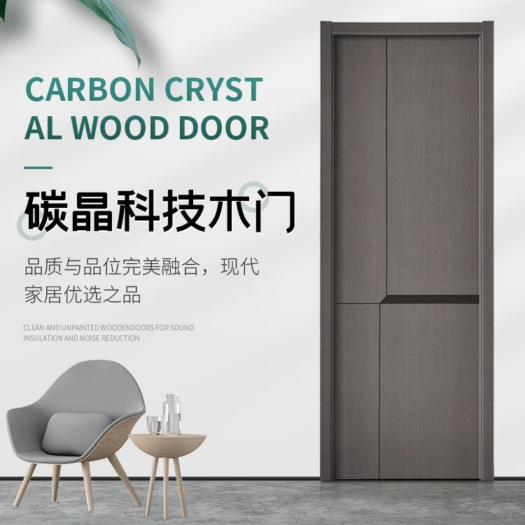 智能门室内碳晶实木卧室门室内门书房门生态门免漆隔音套装门