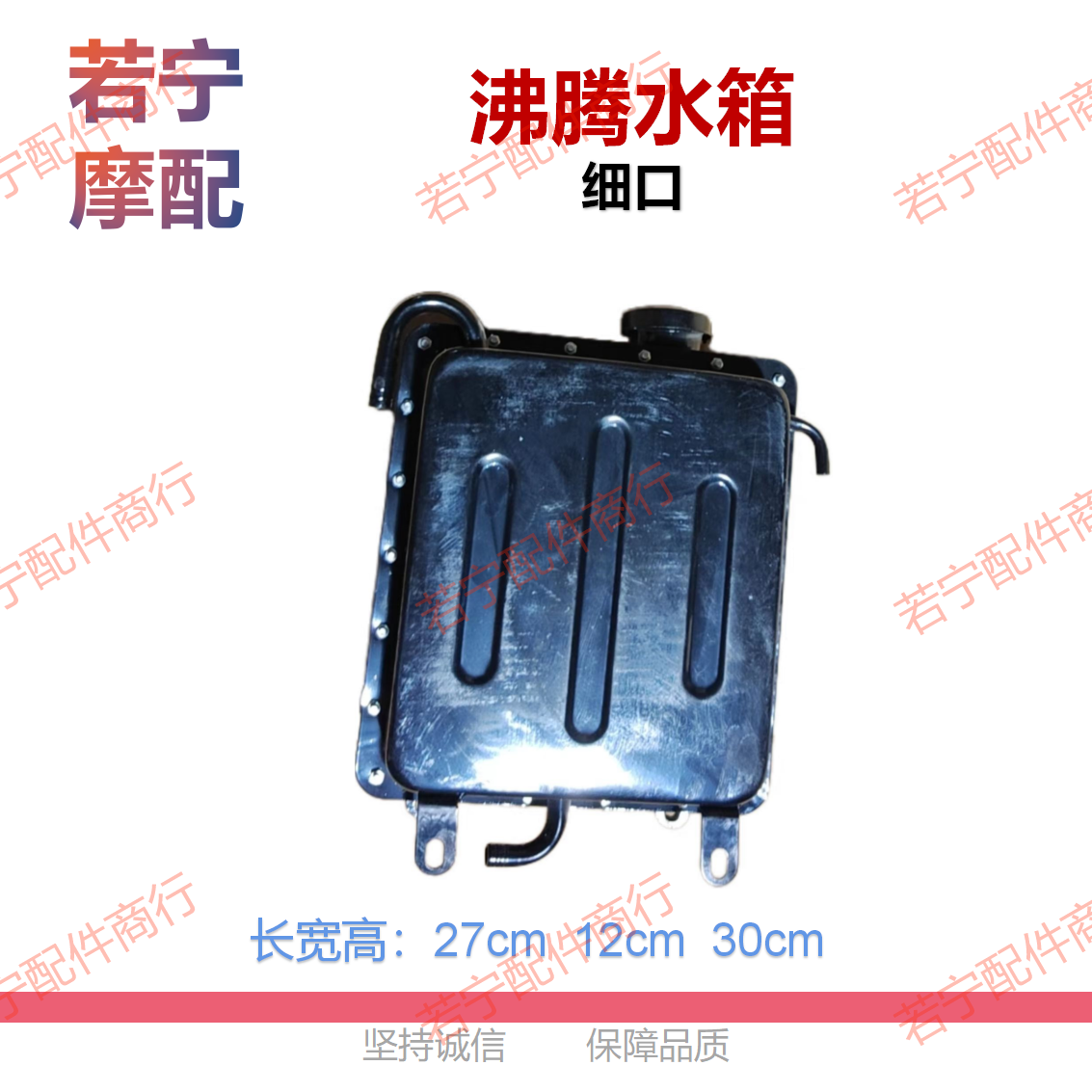 细口沸腾水箱 摩托三轮车水冷发动机沸腾式循环水箱冷却液储备箱