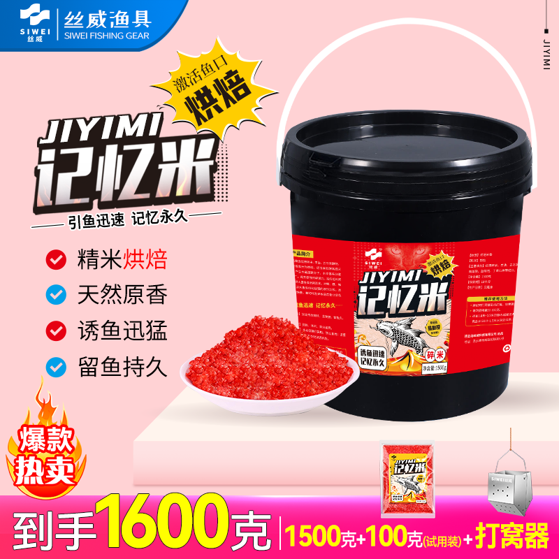 丝威记忆米烘焙窝料-1500g
