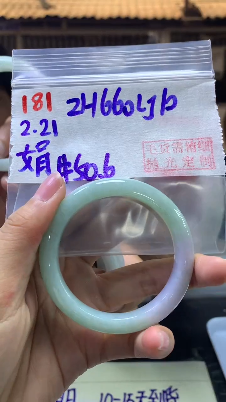 【闪购商品】定制翡翠未镶嵌181手镯50.6+660元+拍一发一