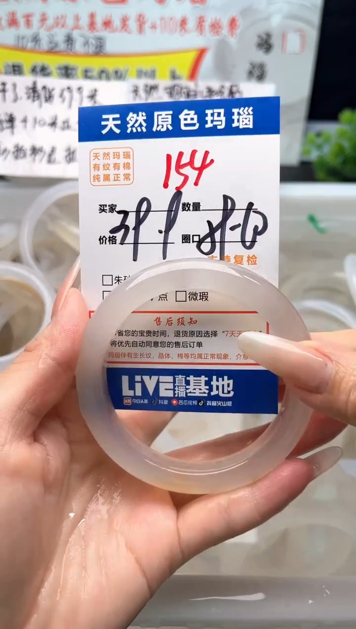手镯玛瑙/玉髓未镶嵌154