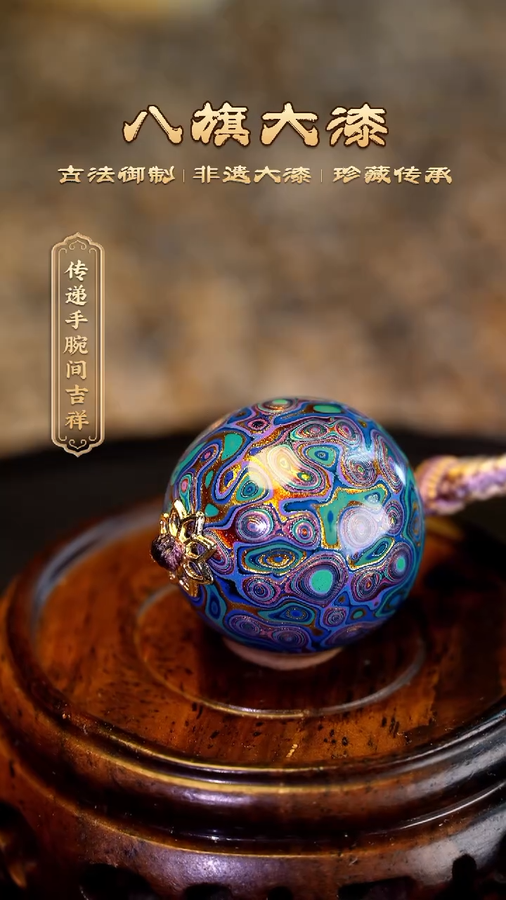 【闪购商品】八旗大漆非遗工艺2.0