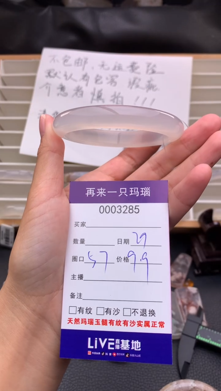 手镯玛瑙/玉髓未镶嵌3285