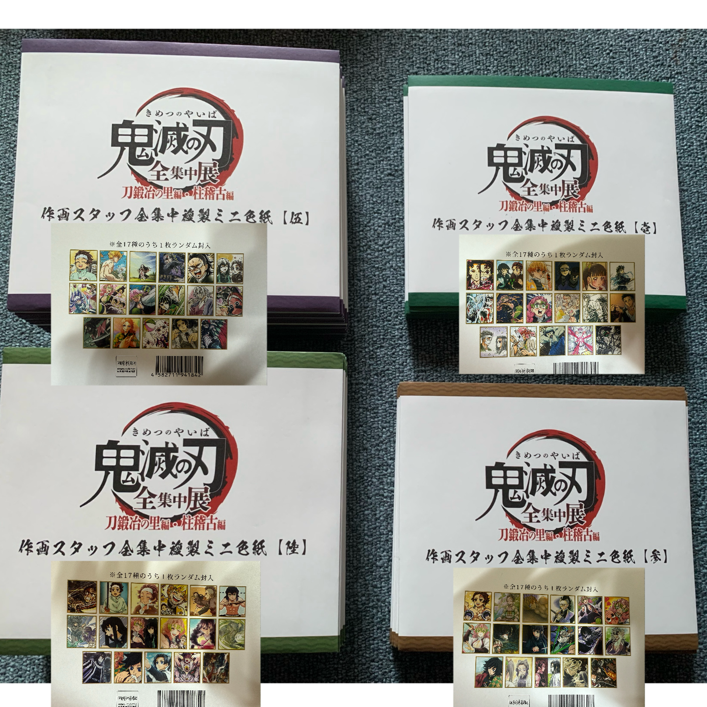 鬼灭之刃 全集中色纸  淡路岛2023/2025
