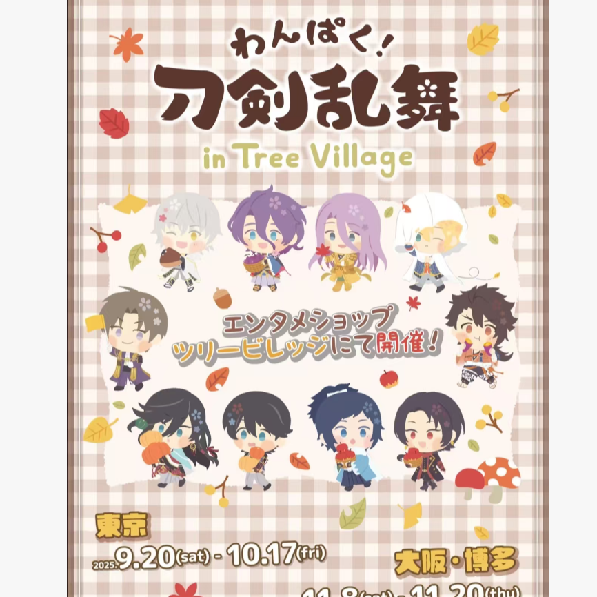 【刀剑乱舞】天空树tree village联动三丽鸥吧唧立牌盲抽
