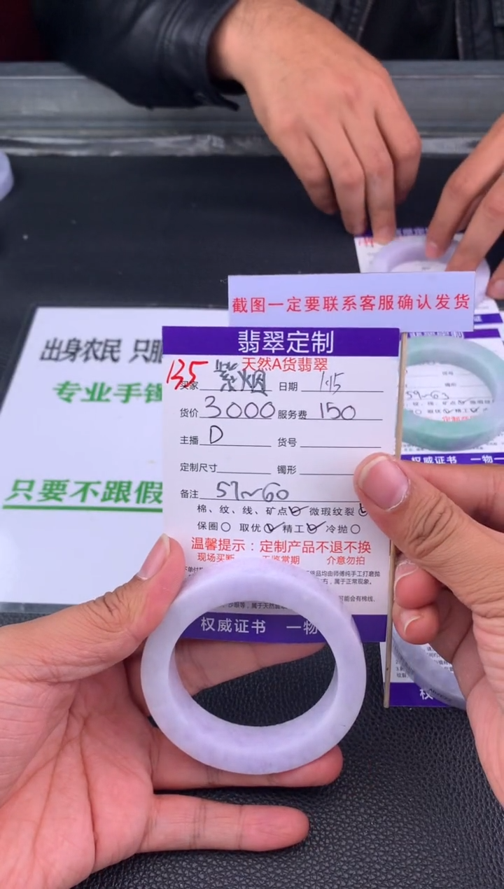 【闪购商品】定制翡翠未镶嵌135#手镯定制链接