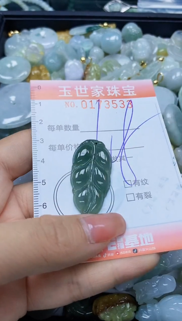 【闪购商品】翡翠颈饰未镶嵌闪购0173533