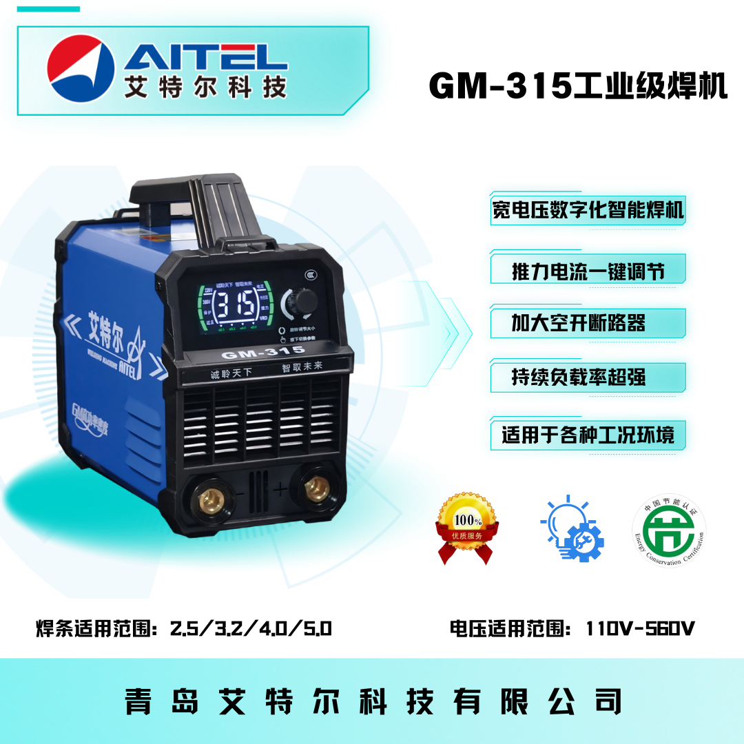 艾特尔GM-315宽电压逆变手工电焊机便携款
