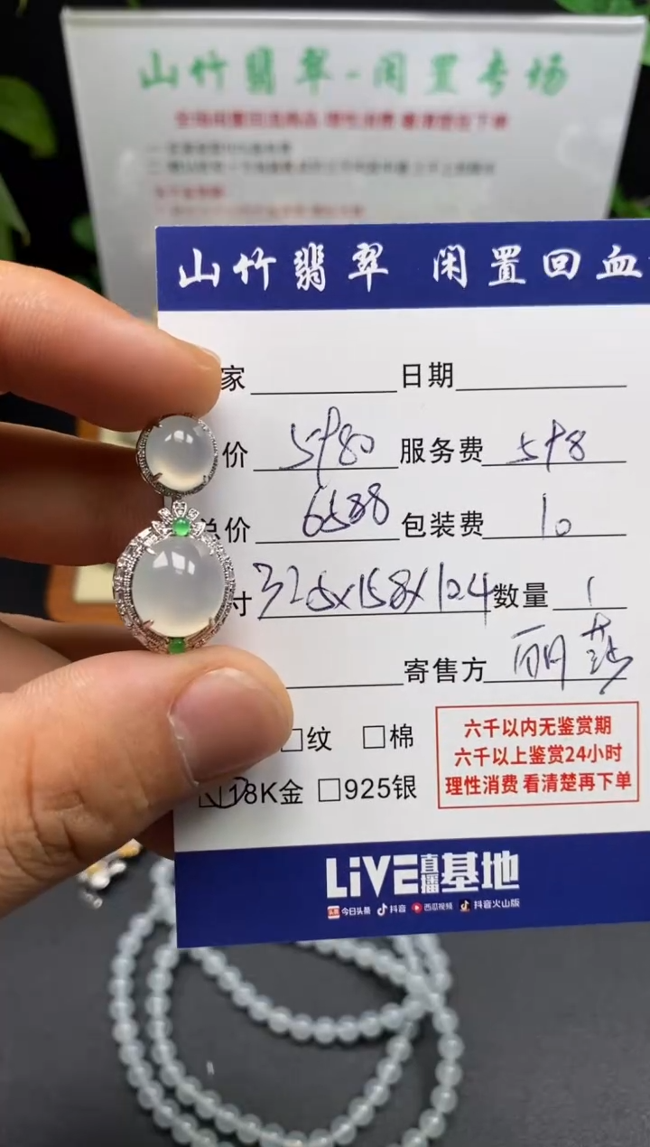 颈饰18K金镶嵌翡翠3002132