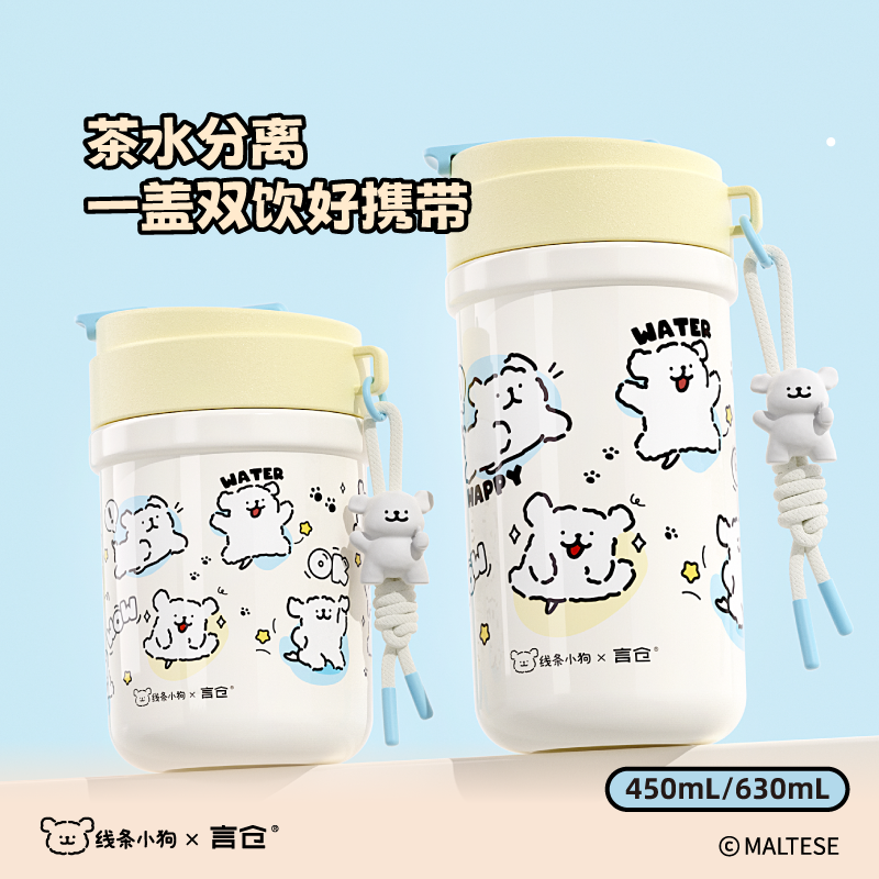 言仓线条小狗联名保温杯大容量水杯生日礼物送女生学生高颜值杯子