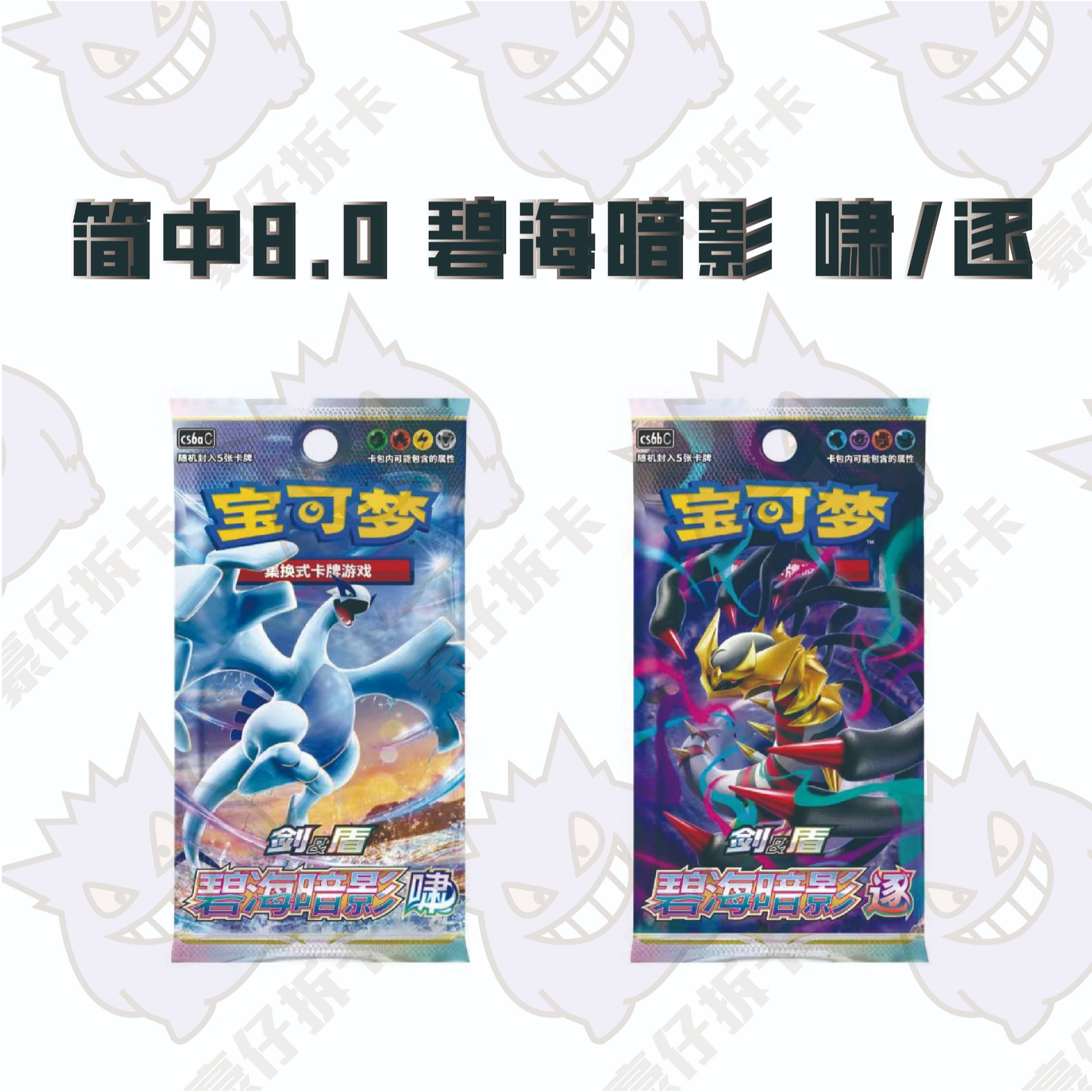 【8.0】小鱼拆卡 代拆 简中8.0碧海暗影 啸/逐 宝可梦集换式卡牌