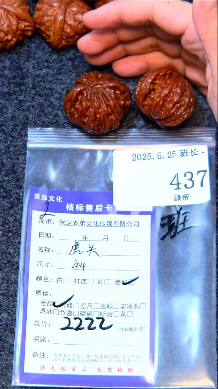 文玩核桃把件437虎头