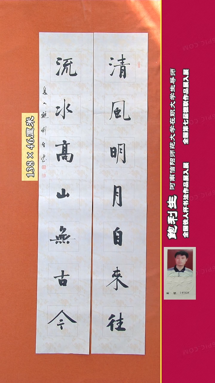 书法114R鲍利生书法作品