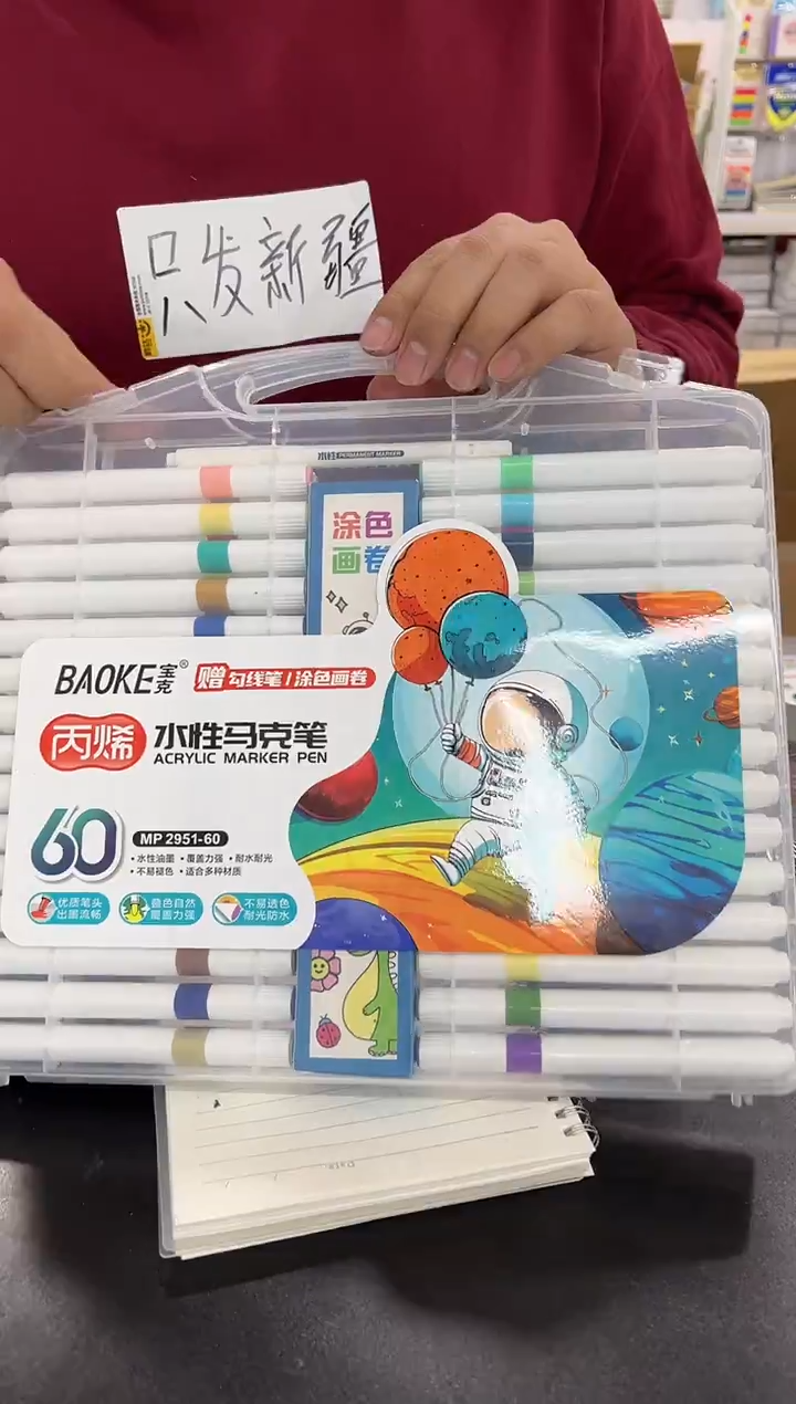 宝克2951-60色丙烯马克笔一套