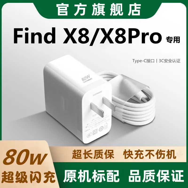 适用OPPOFindX8充电器快充原装FindX8Pro数据线OPPO闪充电线加长