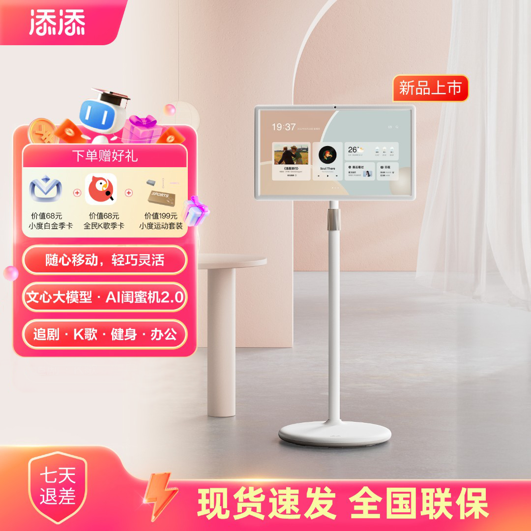 【国补新品】添添小度闺蜜机悦享版智能音响随心AI魔画数字人自由