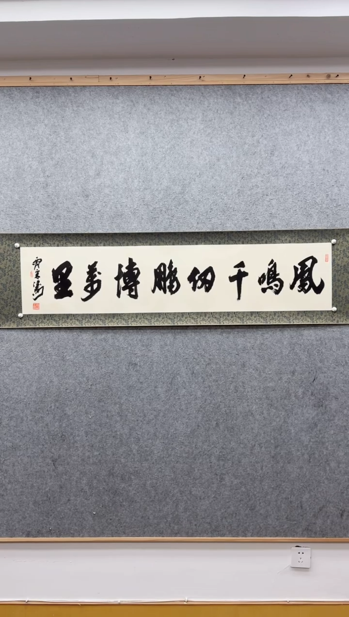 【闪购商品】书法宋涛 19          