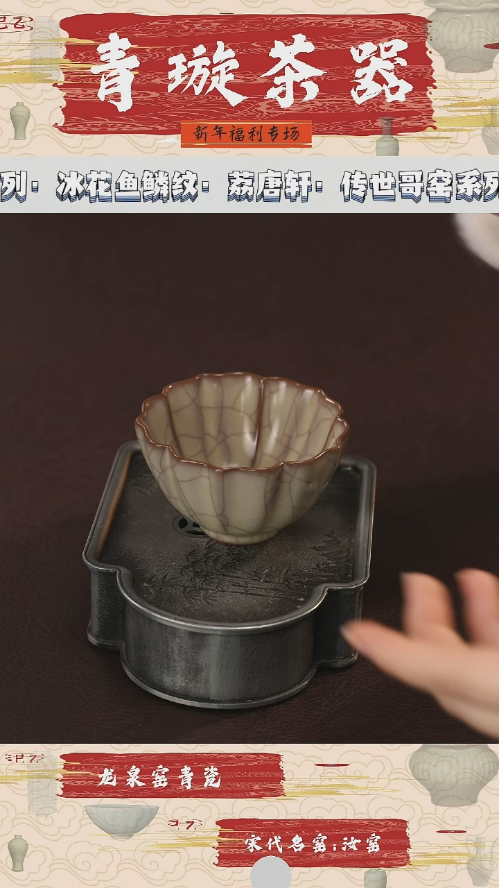 【闪购商品】杯青璇茶器###荔唐轩#哥窑#莲花杯