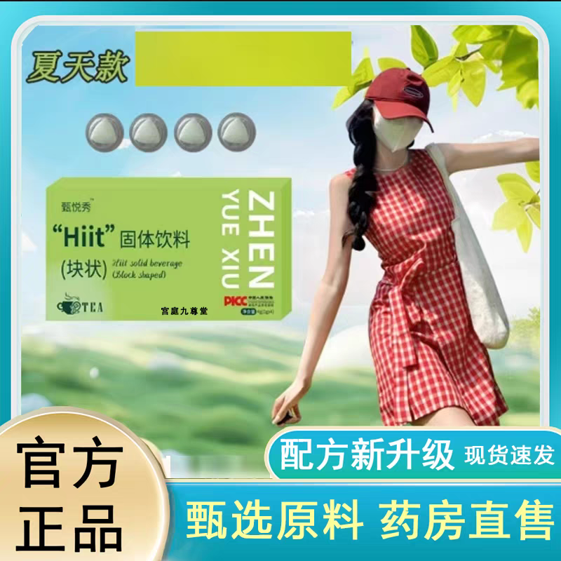 固体饮料加强版植物压片糖果