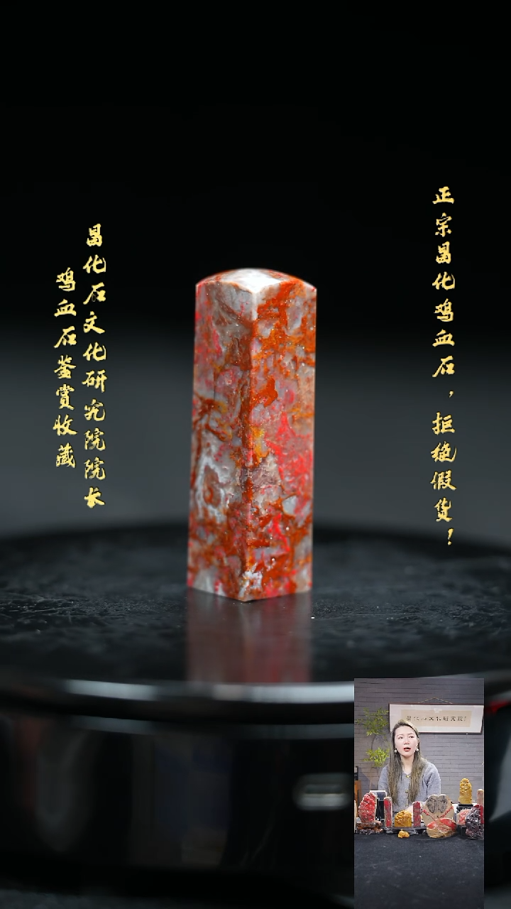 【闪购商品】昌化鸡血石3134100000