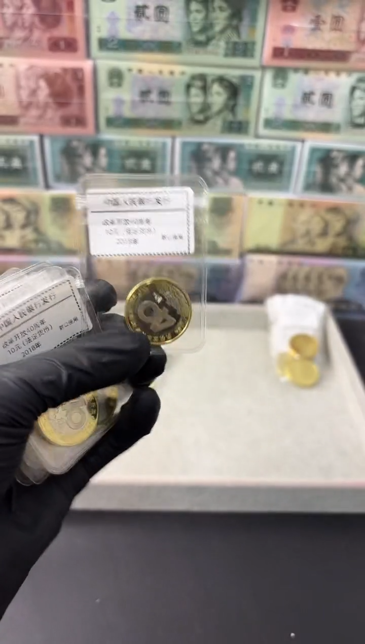 改开40周年 单枚 面值10元
