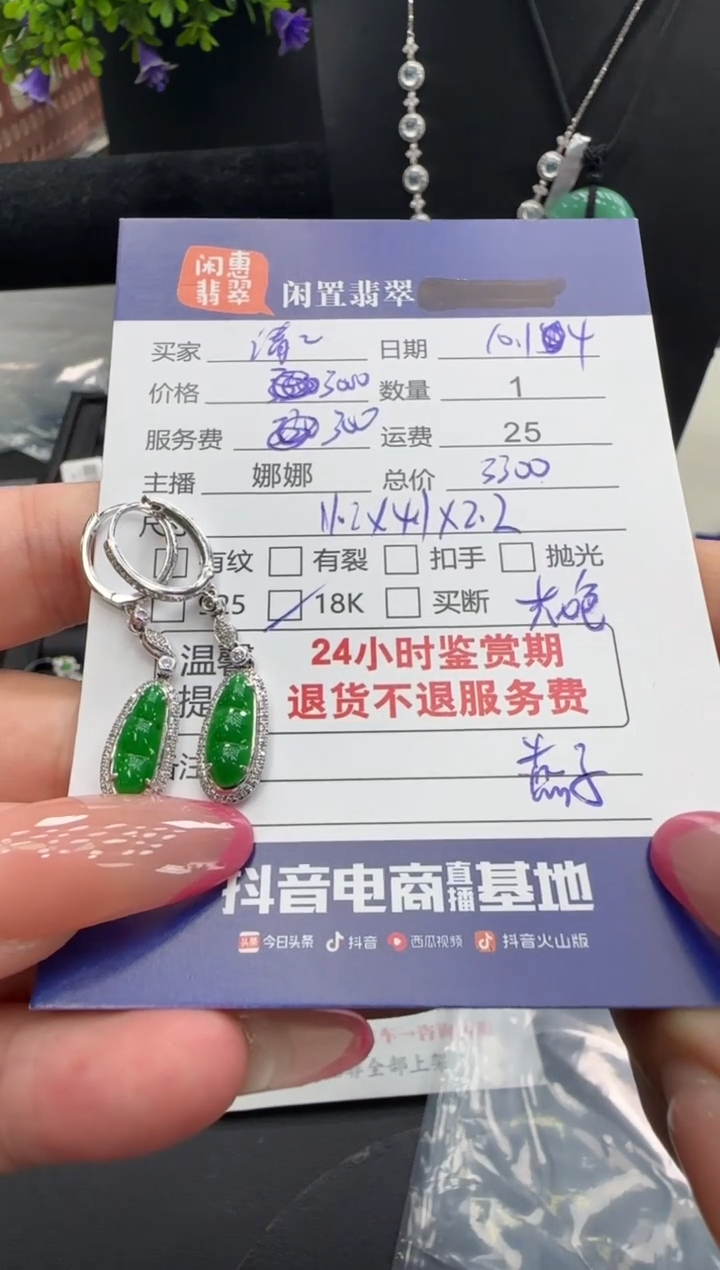 18K金镶嵌翡翠耳饰请****量翡翠耳饰