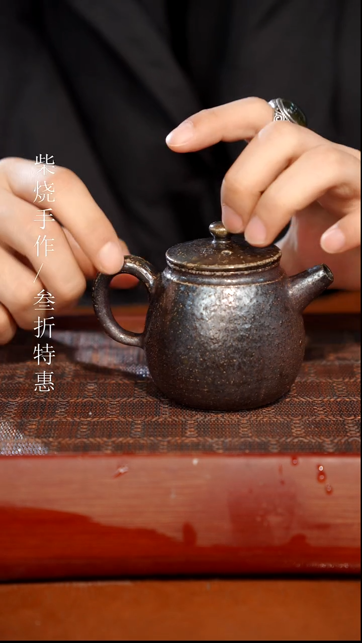 陶瓷奢瓷/瑞寅柴烧茶器（壶）1926