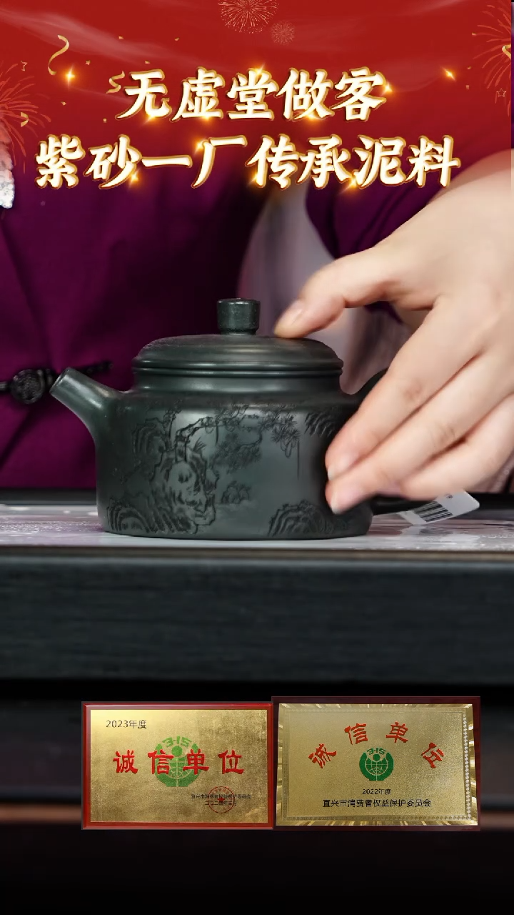 【闪购商品】紫砂茶壶32无虚堂小年夜