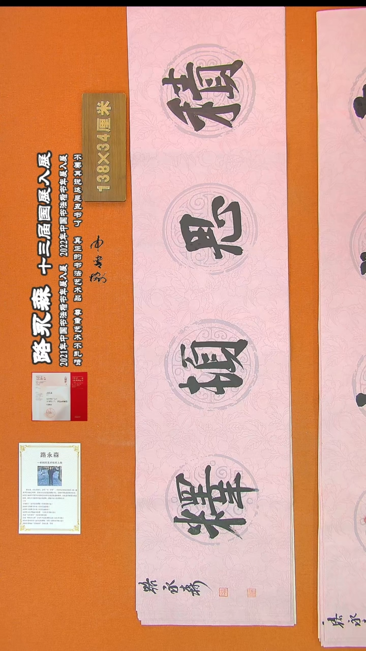 【闪购商品】书法121路永森书法作品