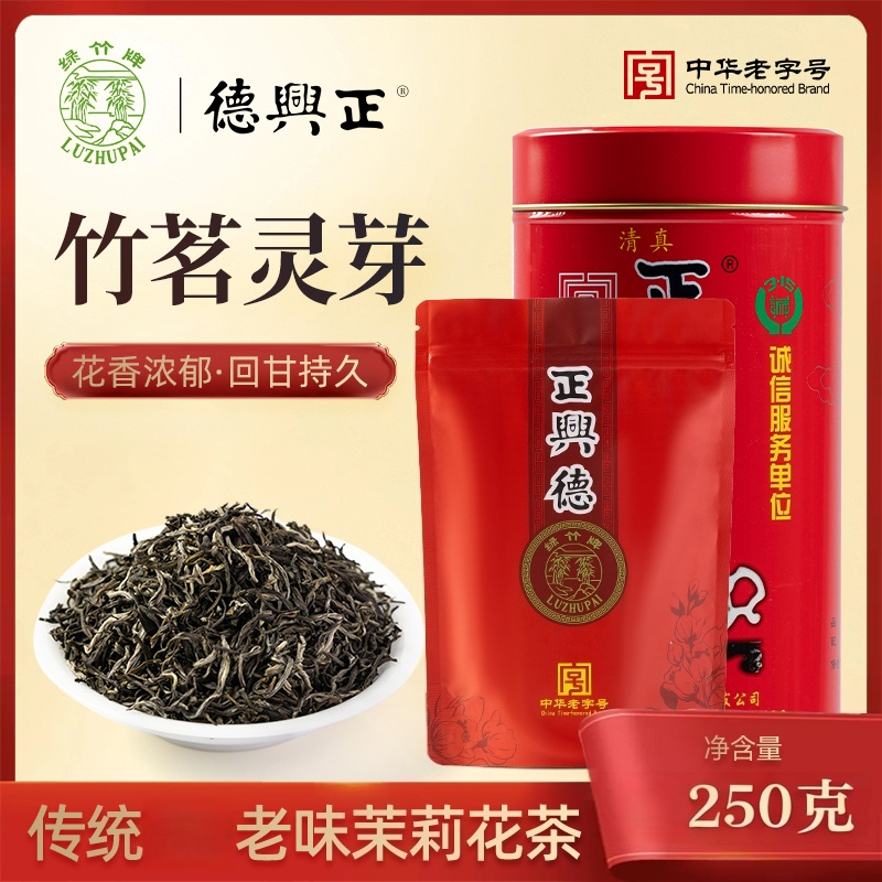 正兴德竹茗灵芽 绿竹牌 传统窨制茉莉花茶 茉莉花茶