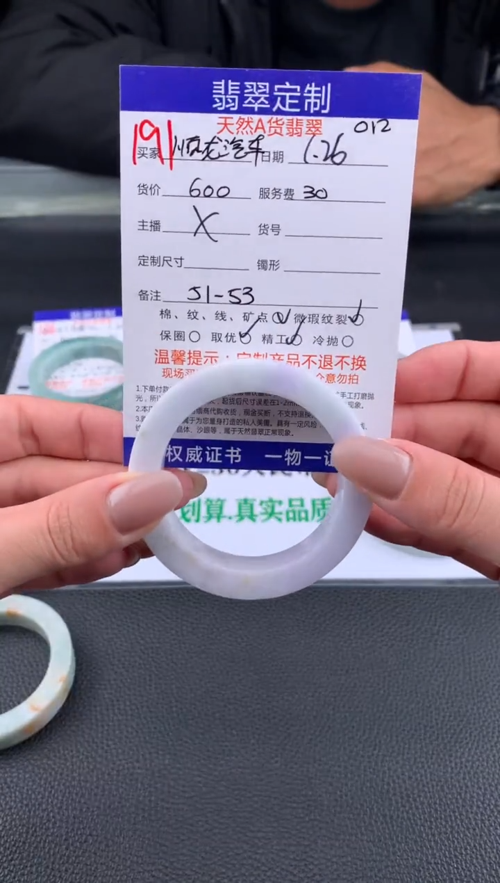 【闪购商品】定制翡翠未镶嵌191#手镯定制链接