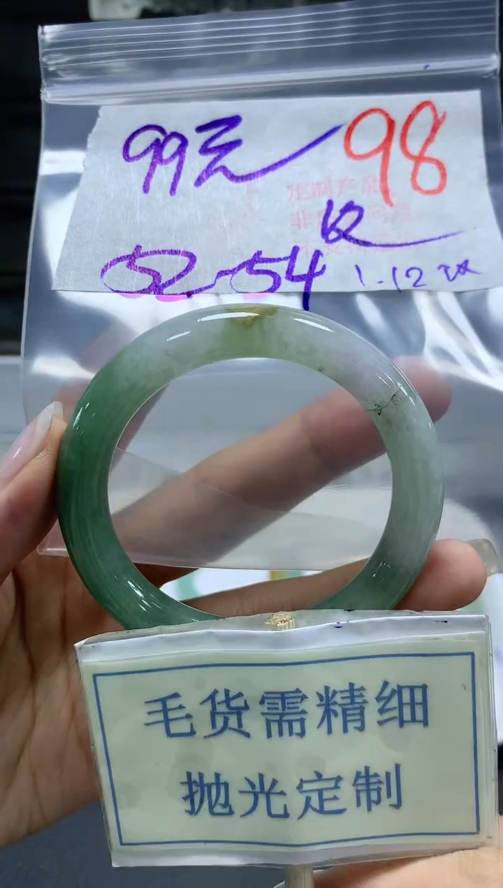 【闪购商品】定制翡翠未镶嵌毛货需精细抛光+98手镯发1件+99