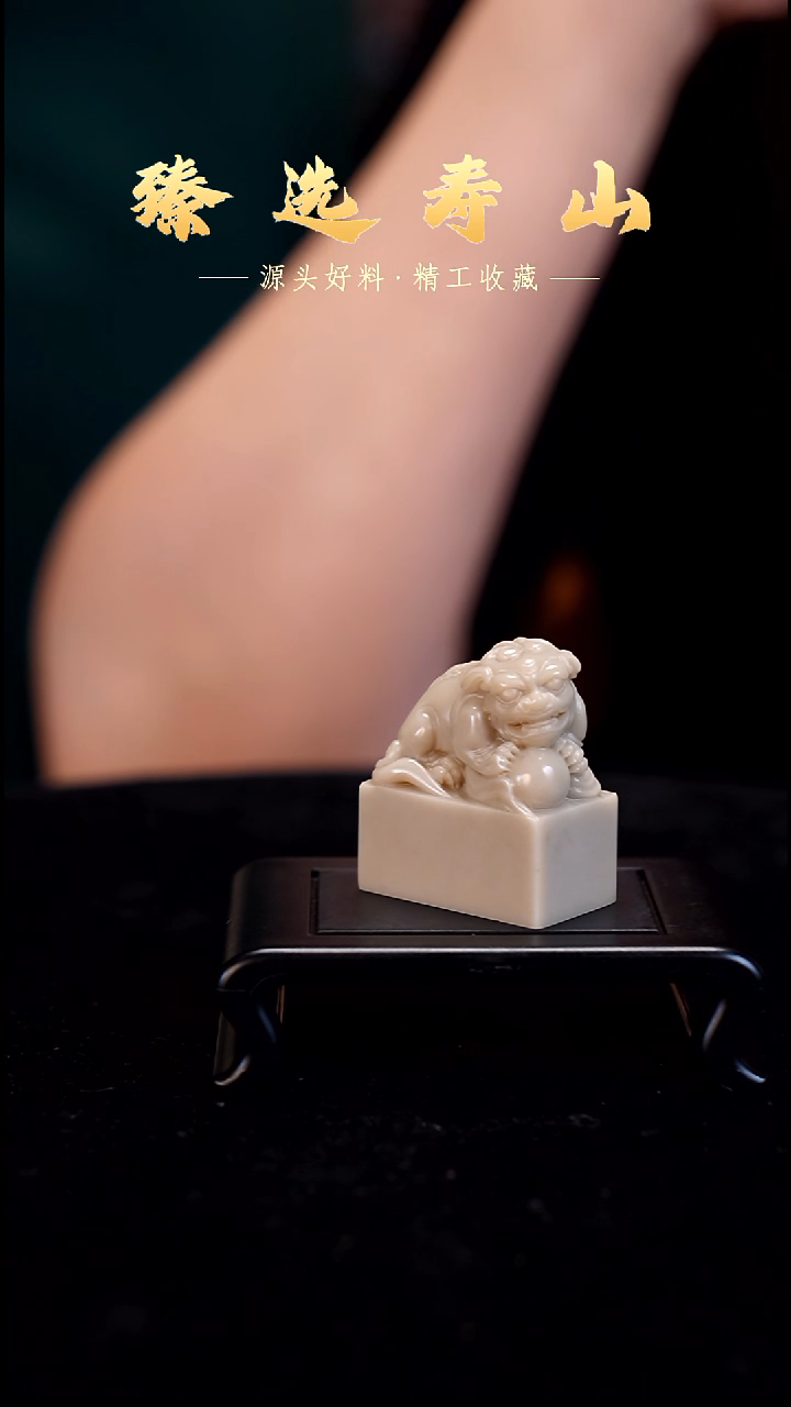 寿山石印石素章  包含刻字