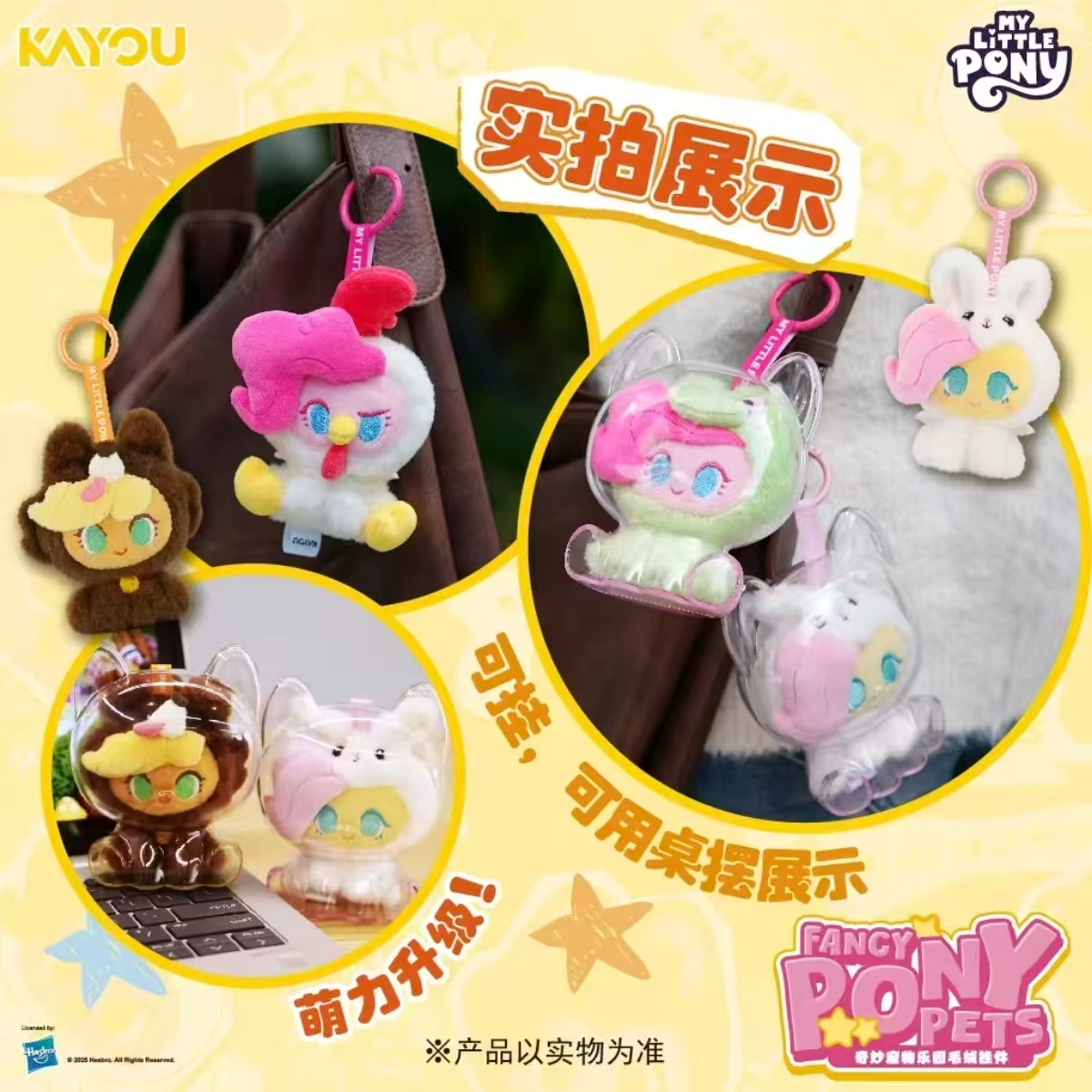 新【加拆咔哒M6】小马宝莉奇妙宠物乐园毛绒挂件 盲盒代拆