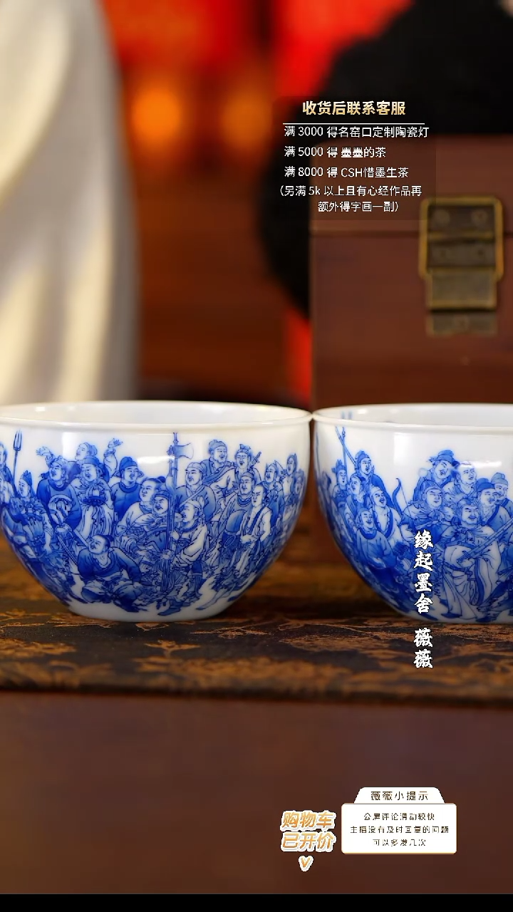 【闪购商品】画堂春108将大缸杯（对杯）