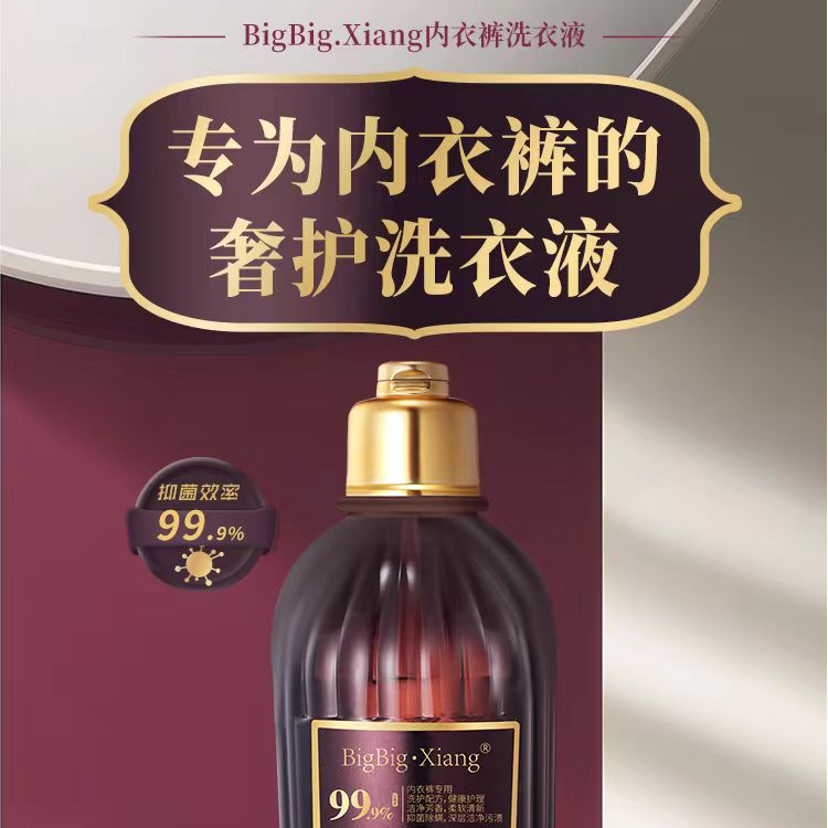 BigBig.Xiang内衣裤浓缩洗衣液轻松去血渍防止义务发黄发硬