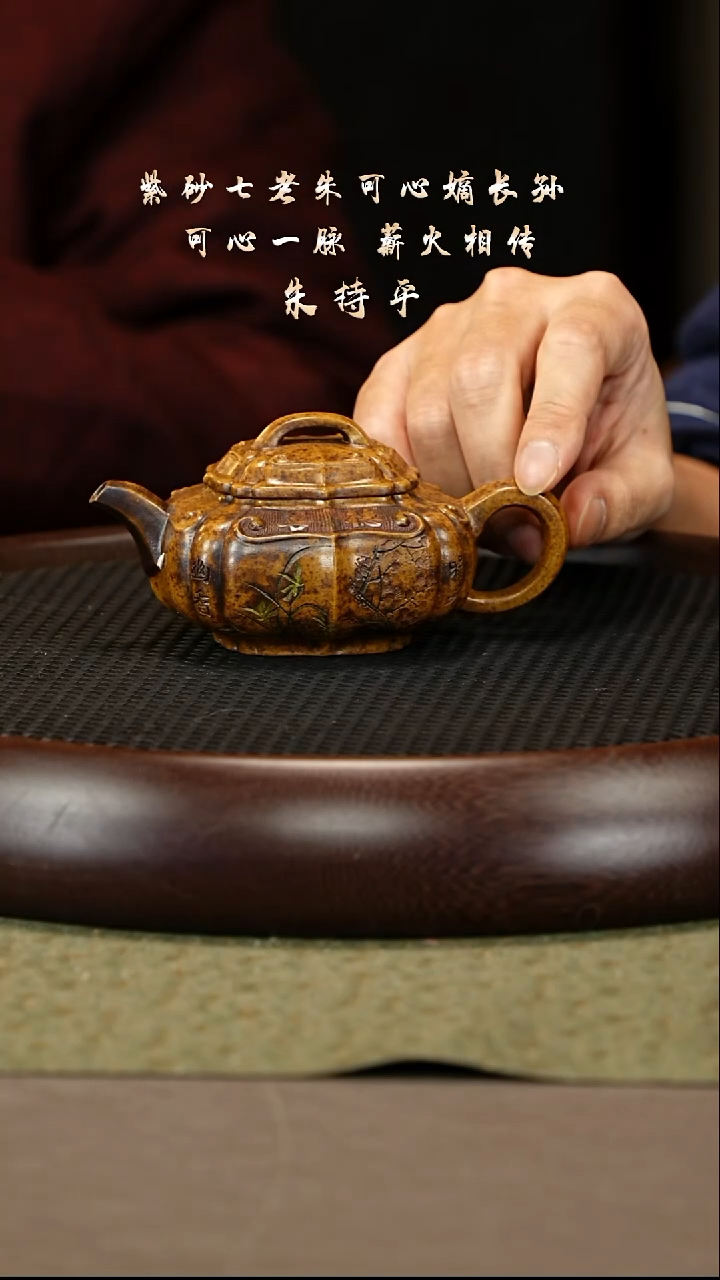 茶壶紫砂64 朱持平 玉成窑老段泥 筋纹如意160cc
