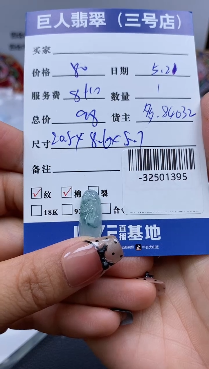 翡翠裸石未镶嵌多人-32501395