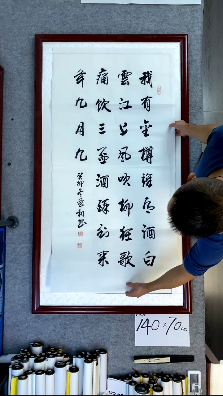 书法刘景利四尺竖我有金樽