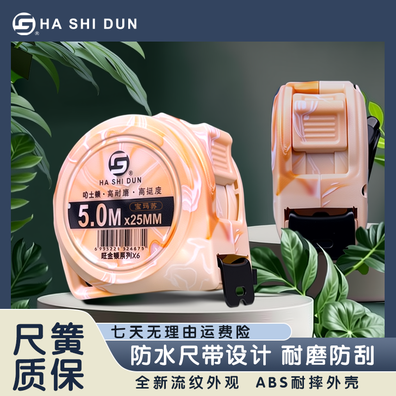 哈士顿橙色流纹钢卷尺镀膜尺带耐磨5米7.5米10米高精度工地盒尺