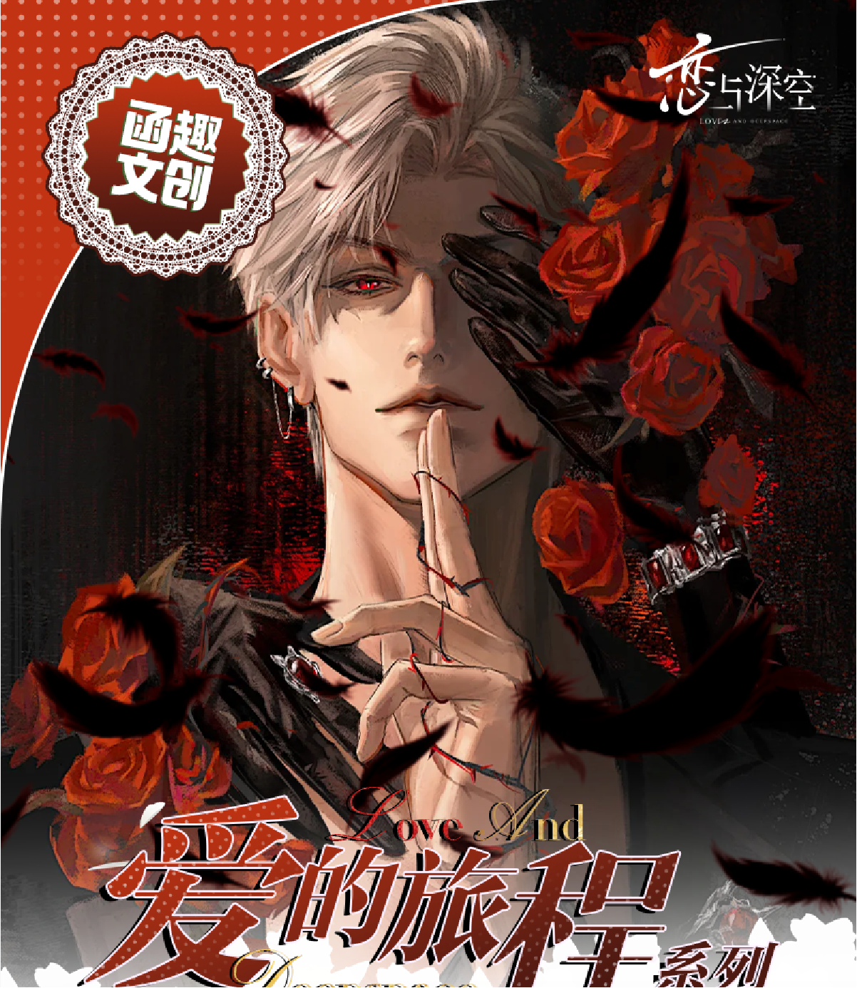 【平拆/玩法】恋与深空【爱的旅程】二创乙游动态抽拉卡《默认代拆》