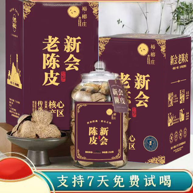 15年 老陈皮天马大红皮 老陈皮高档礼盒装250g