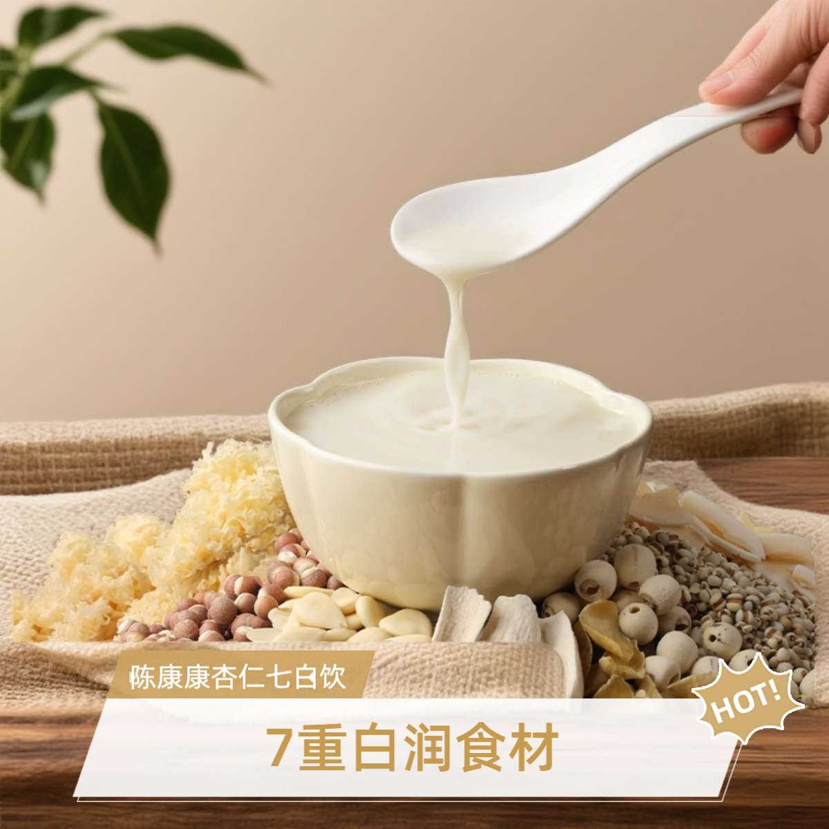 陈康康杏仁七白饮纯椰子粉山药粉百合粉冲调饮品喝出透亮无蔗糖