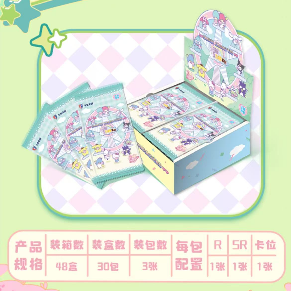 【绵绵酱.刺角色】三丽鸥家族三弹2系列收藏卡片包卡册（拆卡）