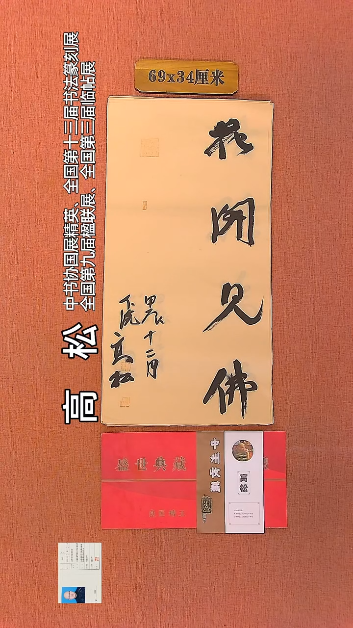 【闪购商品】书法155         高松书法作品