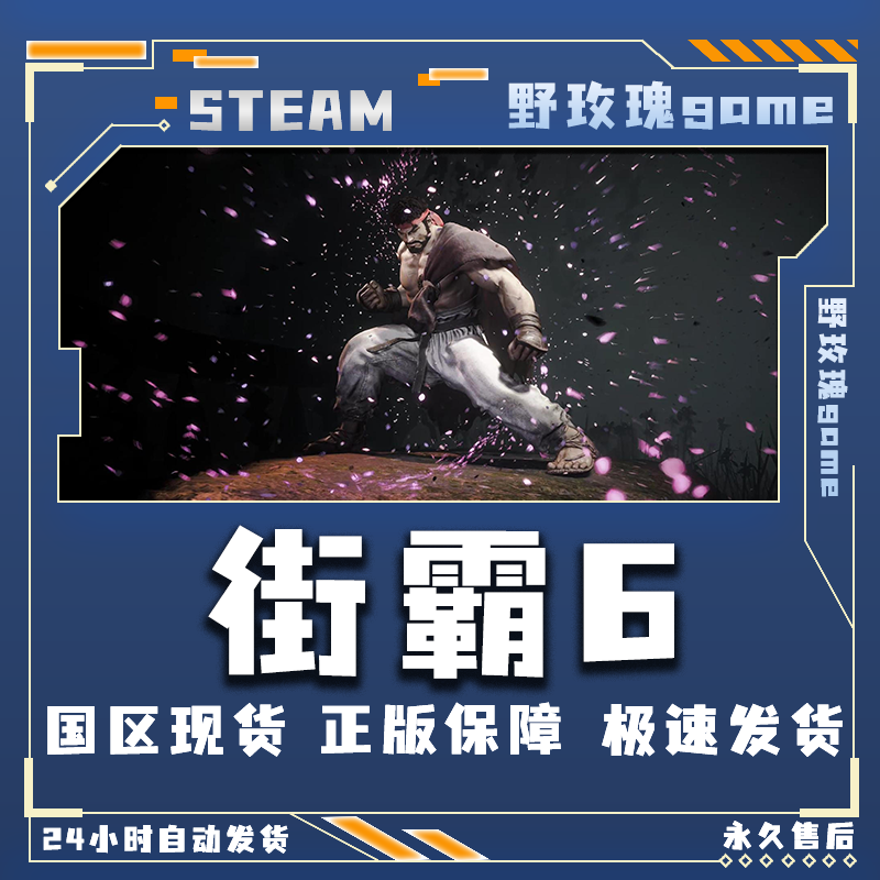 街霸6 street fighter 6 终极版 激活码 全dlc 入库