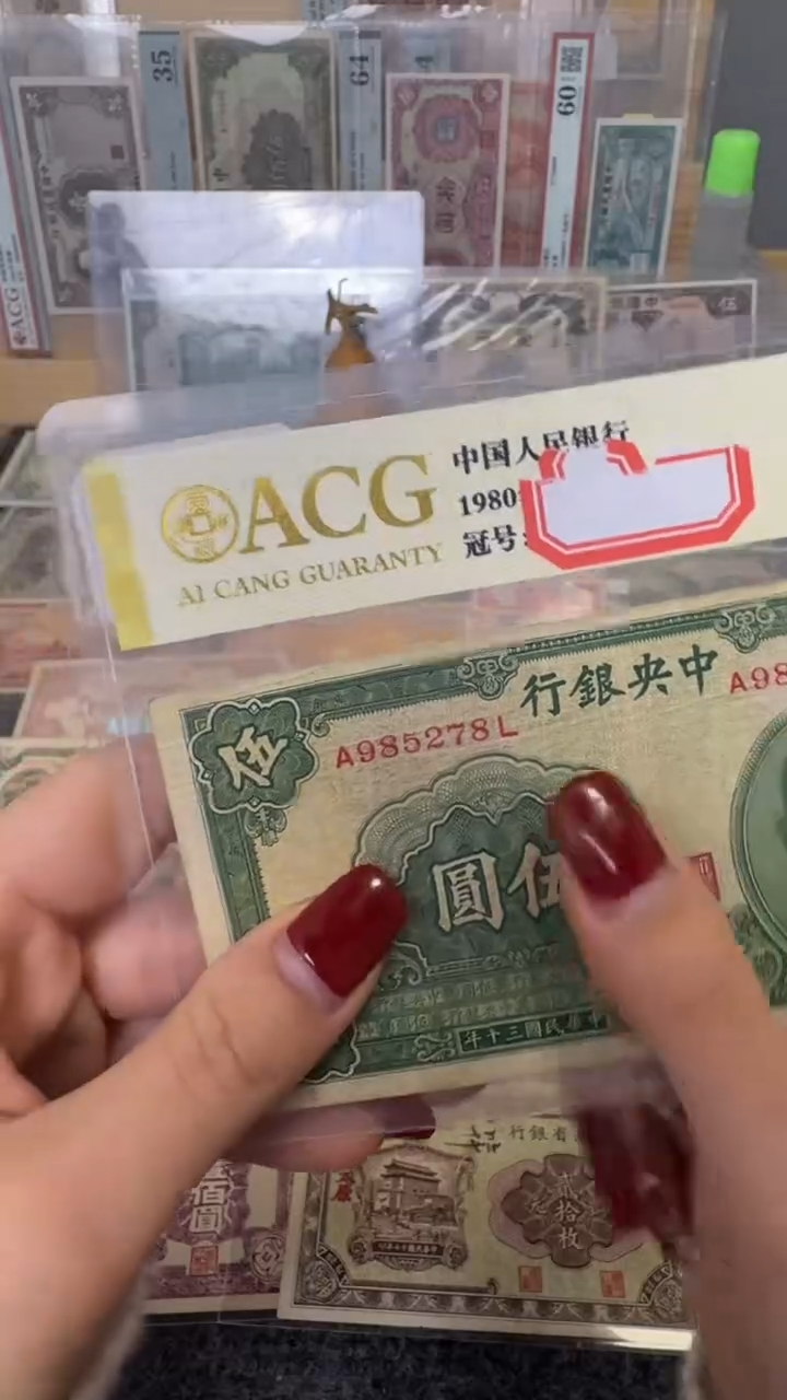 纸985278  面值5元      